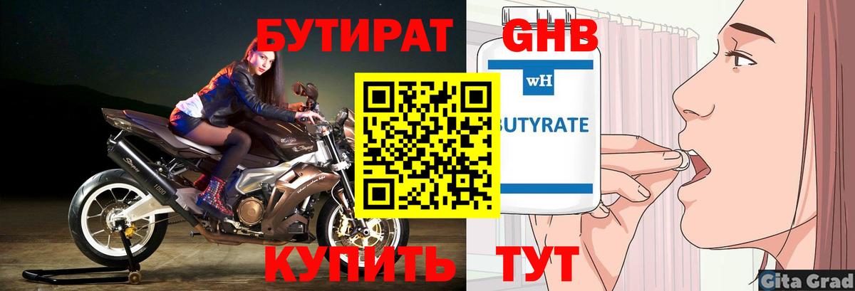 Киселёвск  Бутират оксибутират  Вход с VPN 