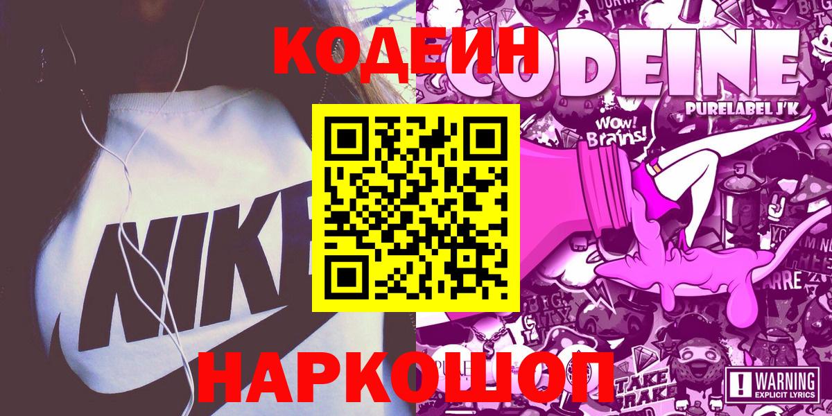 Киселёвск  Кодеин напиток Lean (лин)  Вход с VPN 