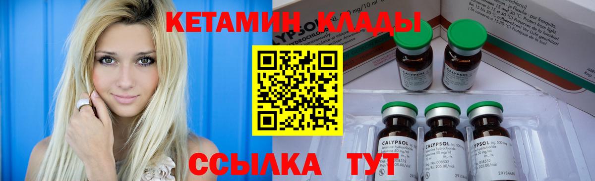 Кетамин VHQ Киселёвск