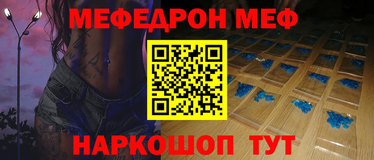 Мефедрон кристаллы Киселёвск
